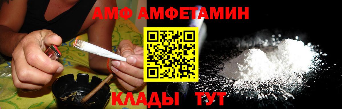 Татарск  АМФ Розовый  Amphetamine  Вход с VPN  Amphetamine 