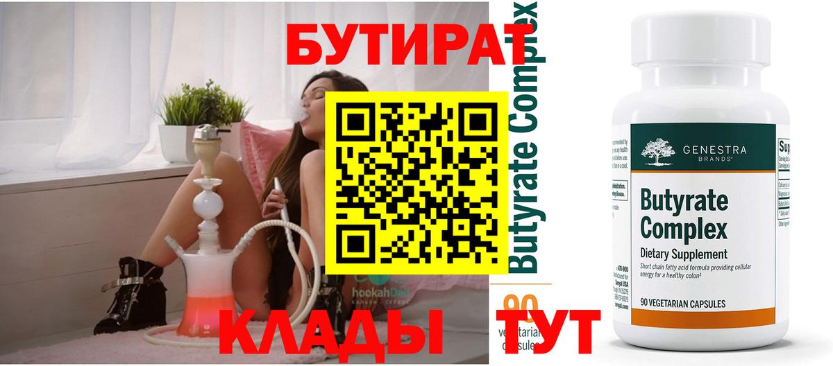 Бутират 99% Татарск