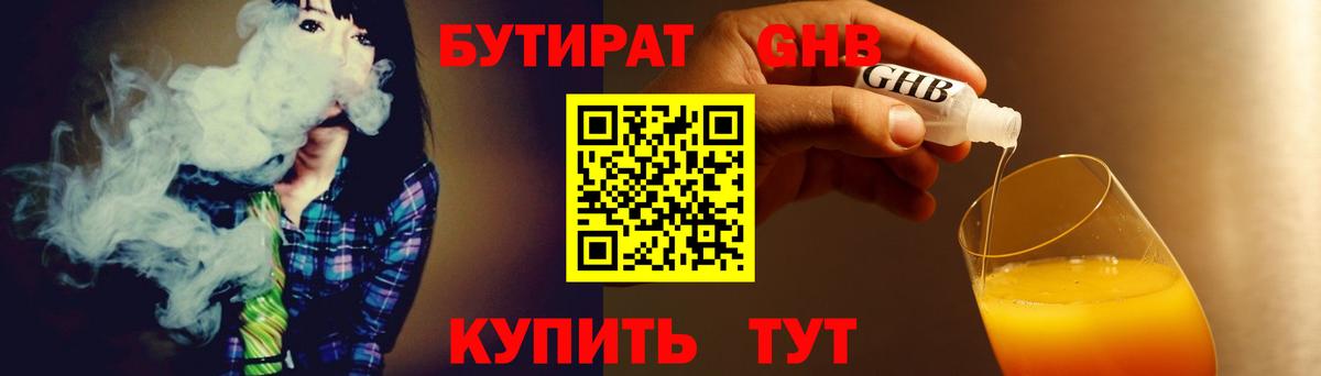 Бутират GHB  Вход с VPN  Татарск 