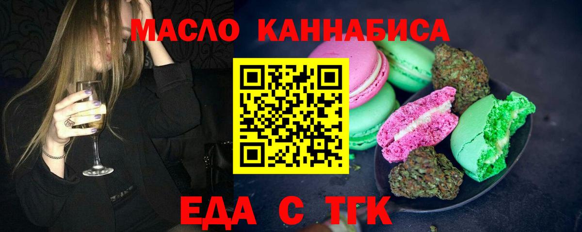 Татарск  Cannafood марихуана  Вход с VPN 