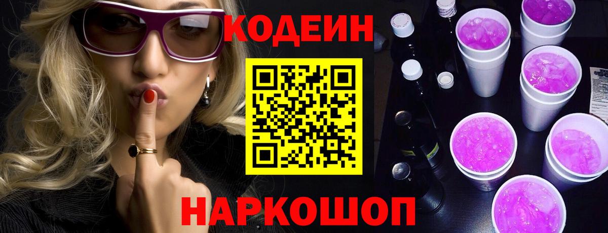 Кодеин Purple Drank  Вход с VPN  Codein напиток Lean (лин)  Татарск 