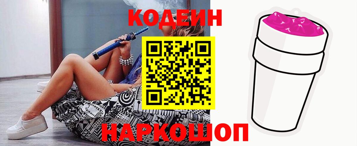 Кодеин напиток Lean (лин) Татарск