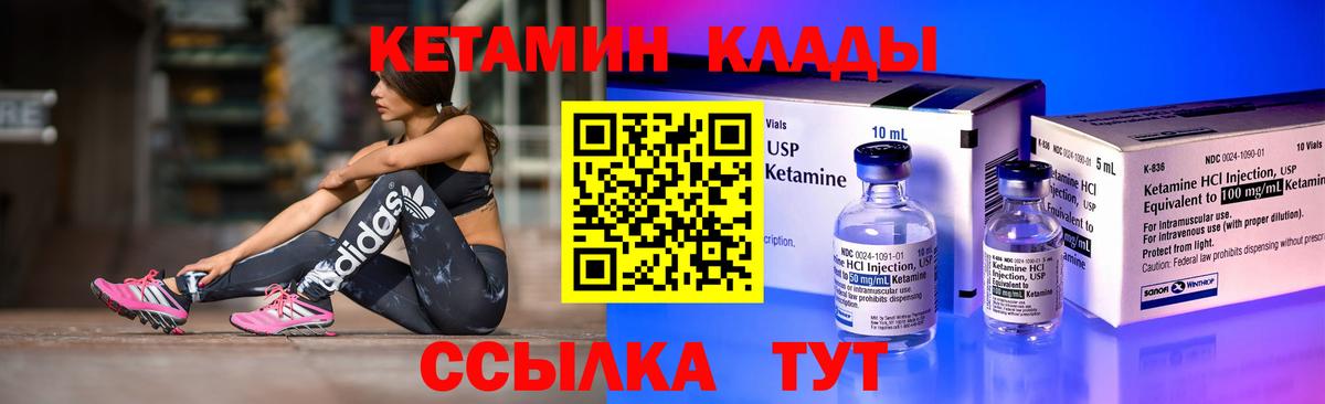 КЕТАМИН ketamine  Вход с VPN  Татарск 