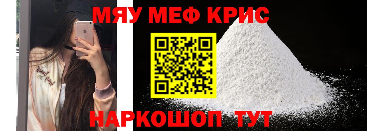 где можно купить наркотик  Мефедрон  Вход с VPN  Меф мяу мяу  МЕФ  Татарск 