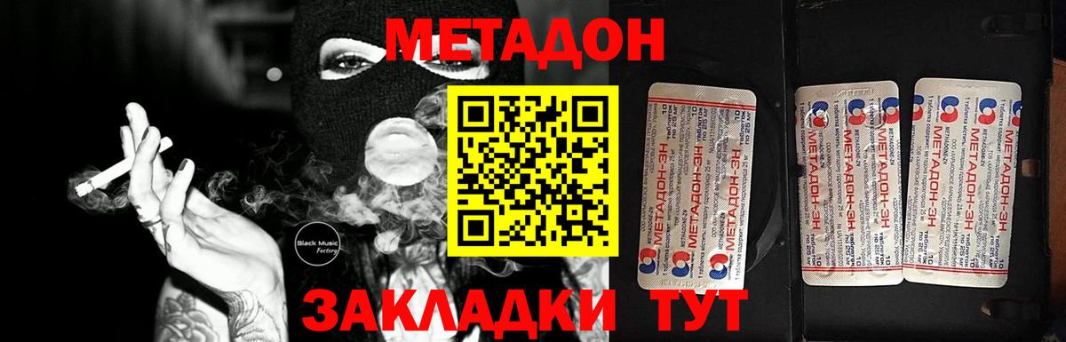 МЕТАДОН methadone Татарск