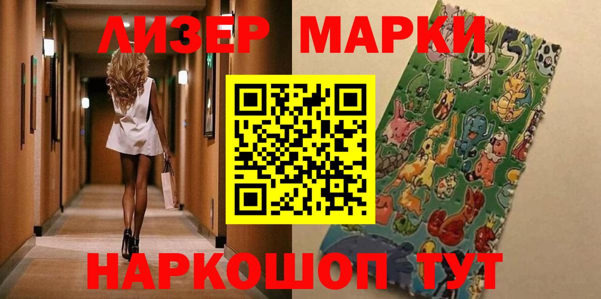 Наркотические марки 1,8мг Татарск